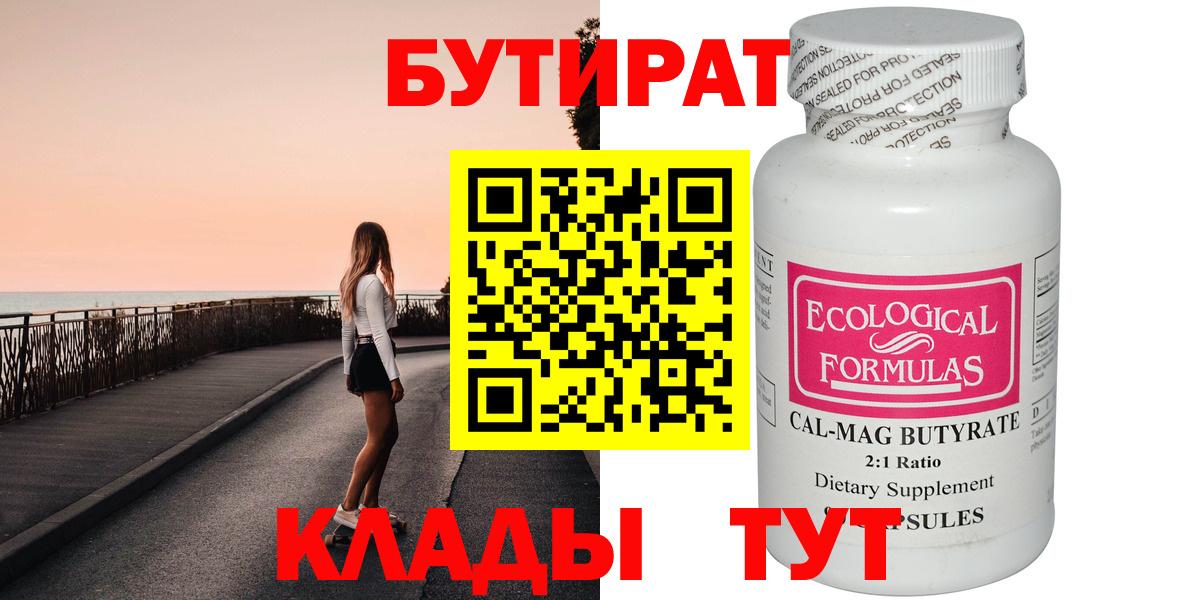 Бутират 99% Нижний Новгород