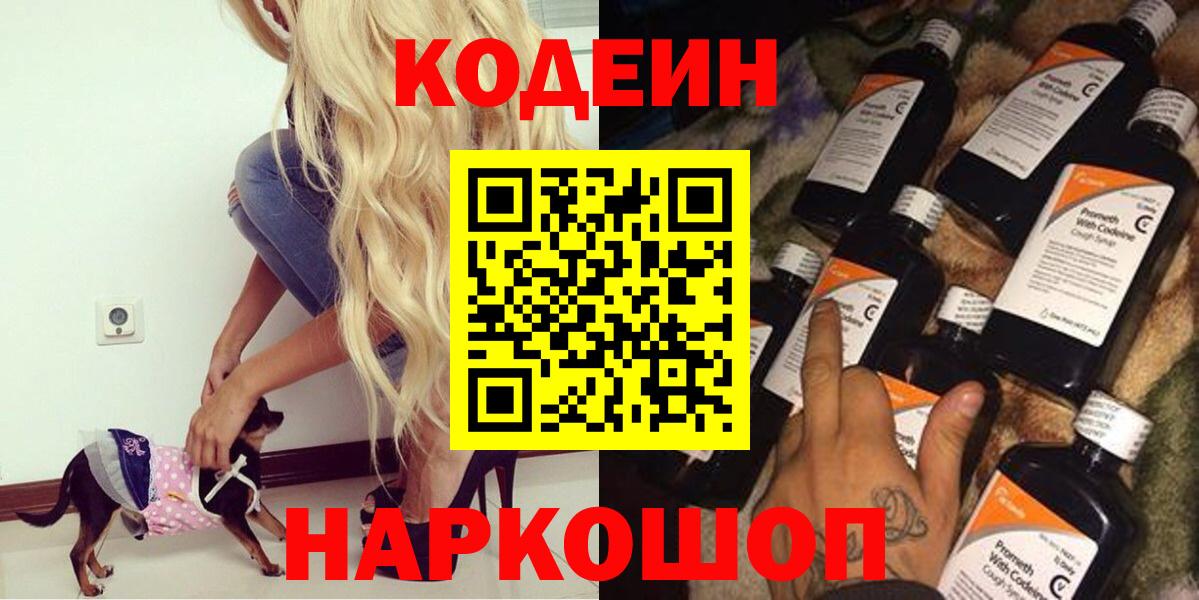 Кодеиновый сироп Lean Purple Drank  Кодеиновый сироп Lean напиток Lean (лин)  Вход с VPN  Нижний Новгород 