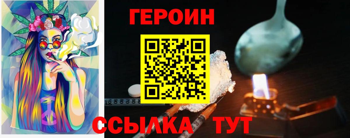 ГЕРОИН VHQ Нижний Новгород