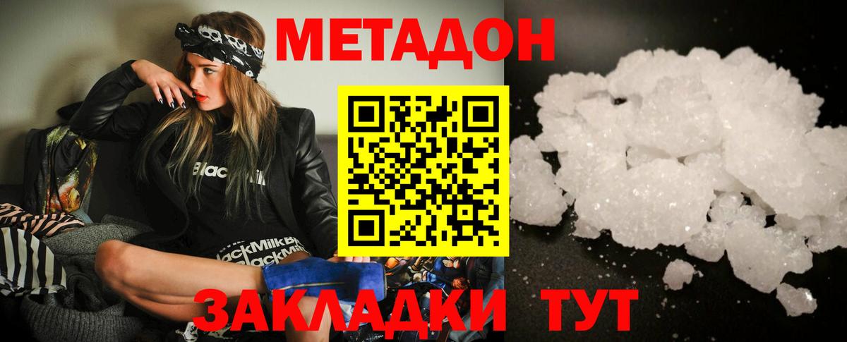 Метадон methadone Нижний Новгород