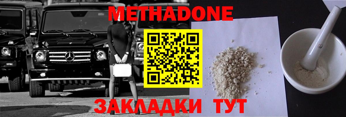 МЕТАДОН VHQ  Метадон methadone  hydra онион  Вход с VPN  Нижний Новгород 