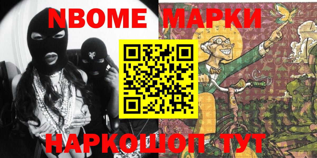 Марки 25I-NBOMe 1,8мг Нижний Новгород